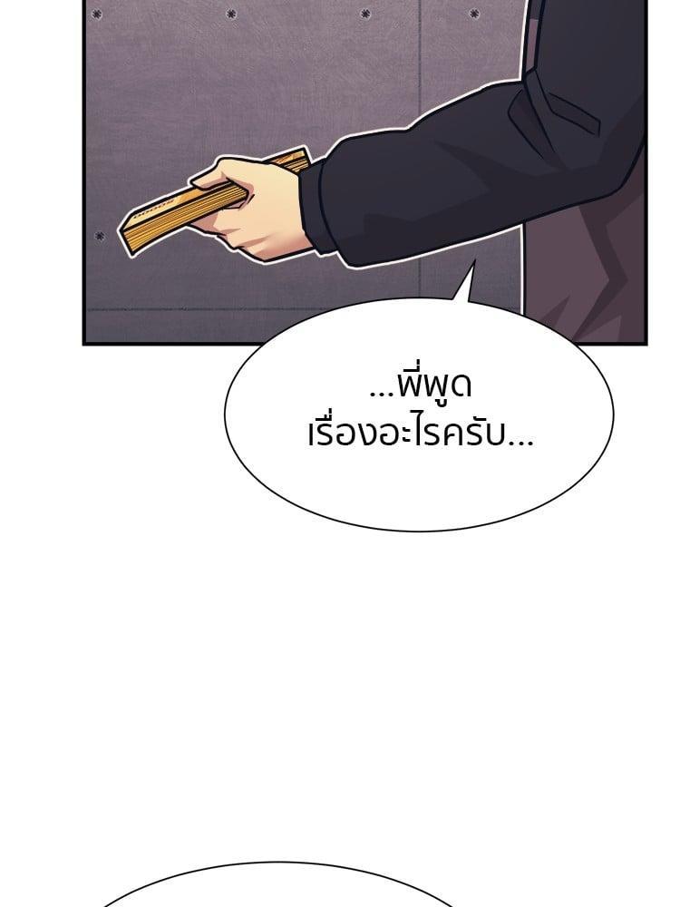 I Am Unbeatable ตอนที่ 4 150