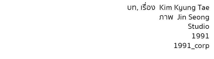 I Am Unbeatable ตอนที่ 3 150