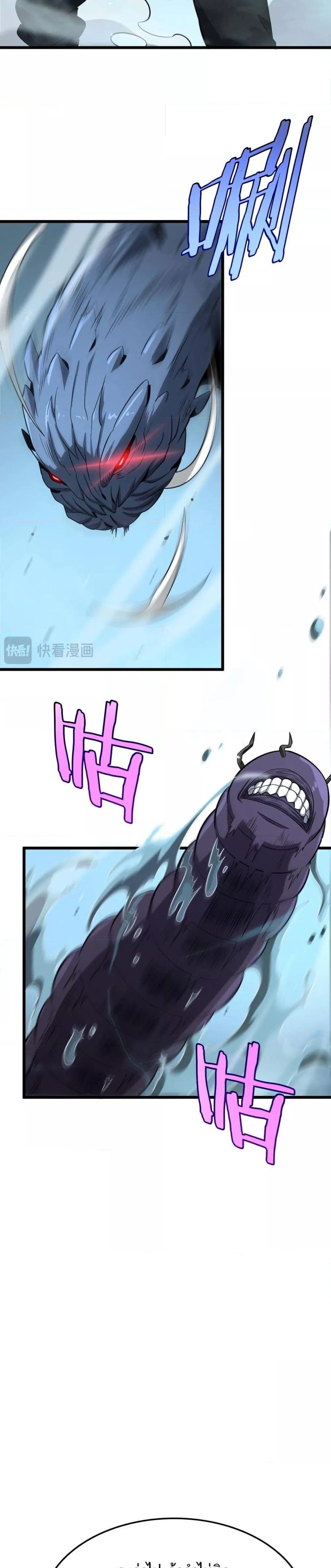 Doomsday Sword God – เทพดาบวันสิ้นโลก ตอนที่ 8 15