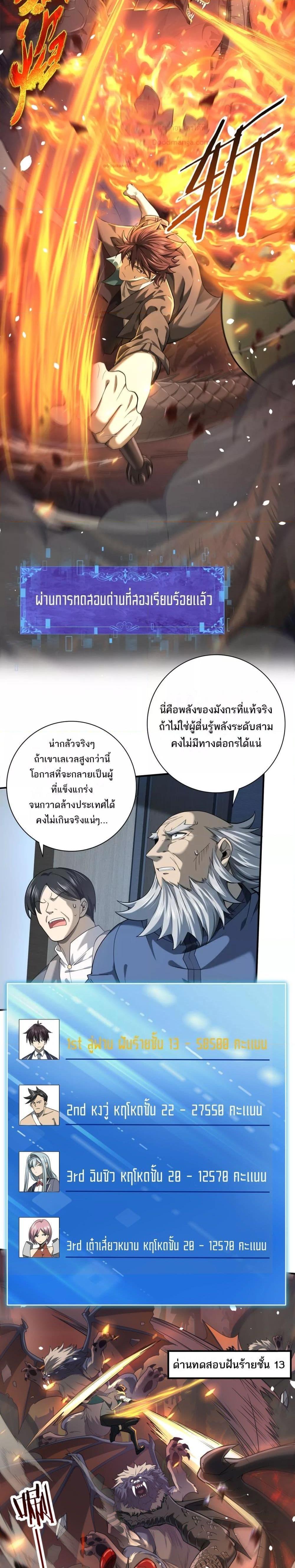 I am Drako Majstor ตอนที่ 14 15