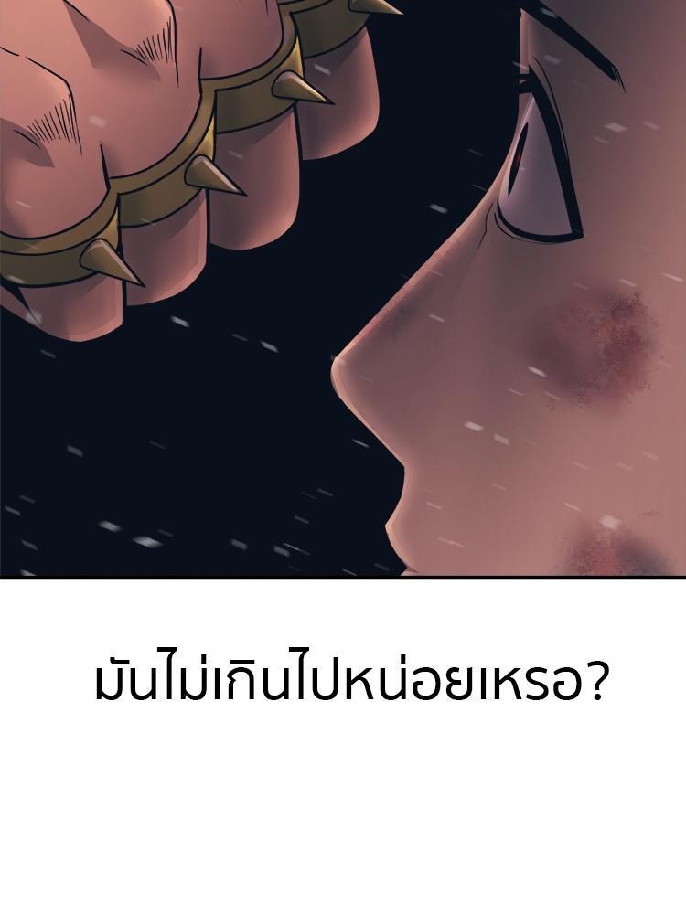 I Am Unbeatable ตอนที่ 1 156