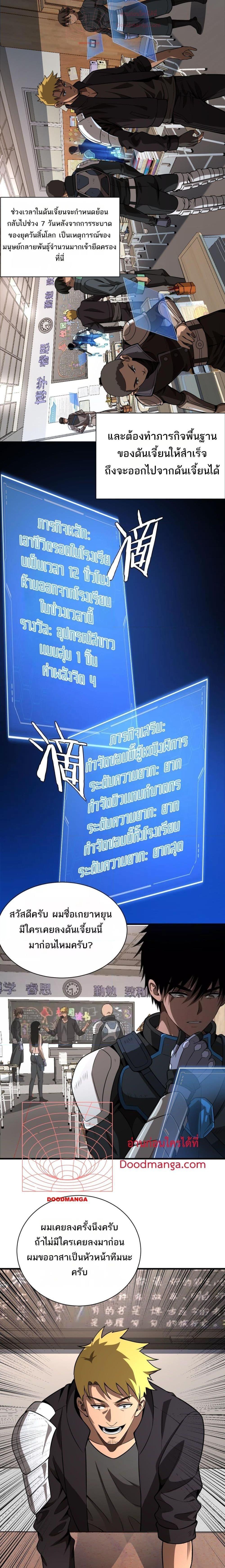 Doomsday Sword God – เทพดาบวันสิ้นโลก ตอนที่ 9 15