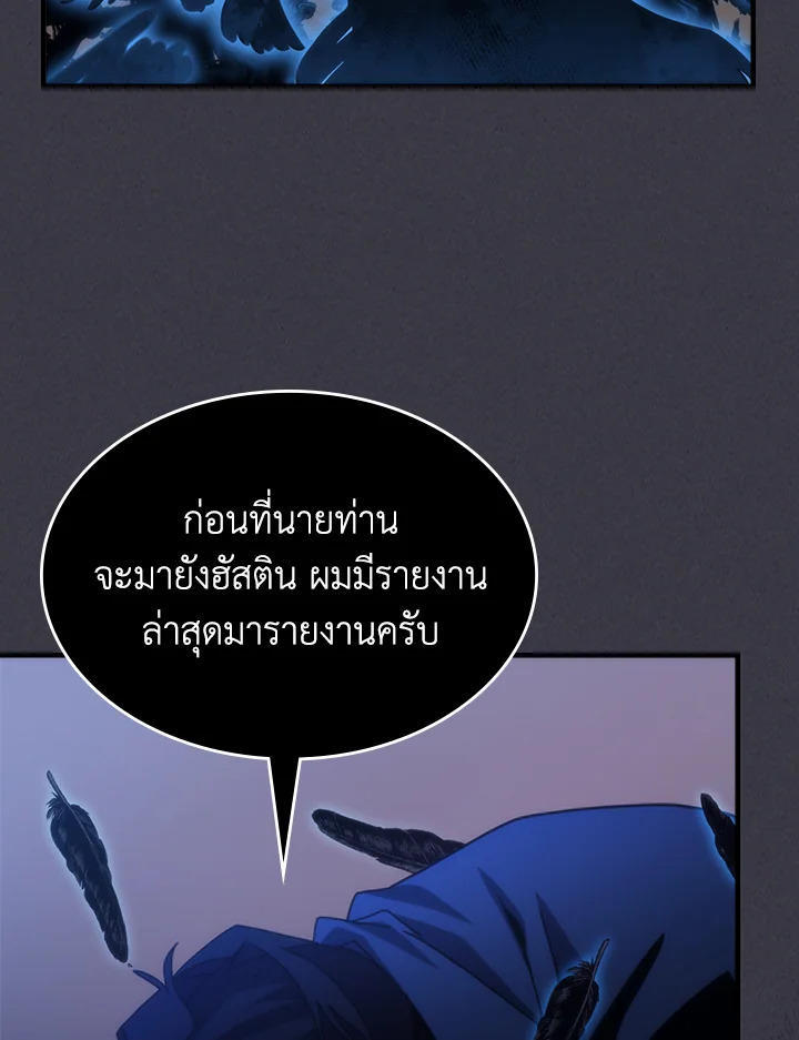 Mr Devourer Please Act Like a Final Boss ตอนที่ 29 15