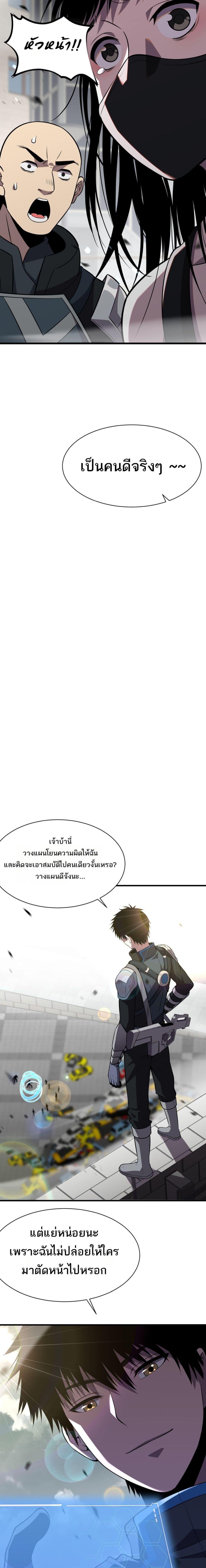Doomsday Sword God – เทพดาบวันสิ้นโลก ตอนที่ 10 16