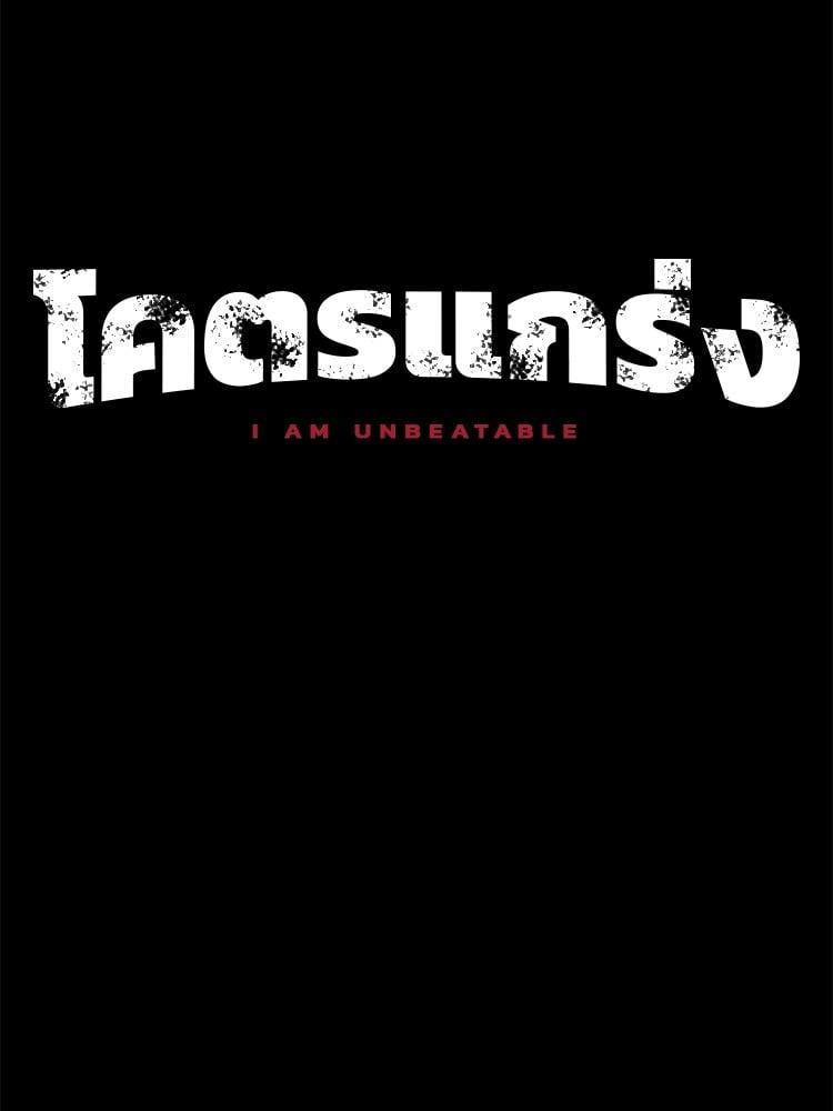 I Am Unbeatable ตอนที่ 4 16