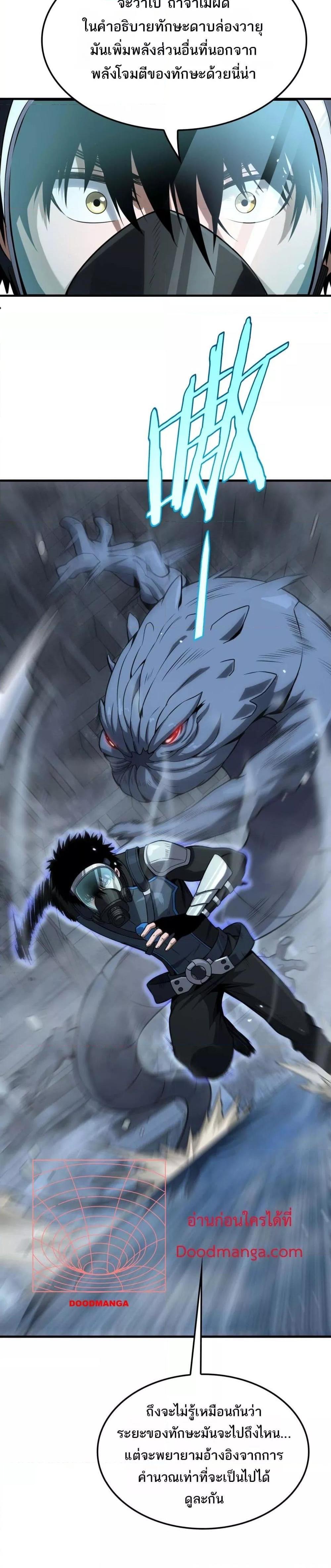 Doomsday Sword God – เทพดาบวันสิ้นโลก ตอนที่ 8 16