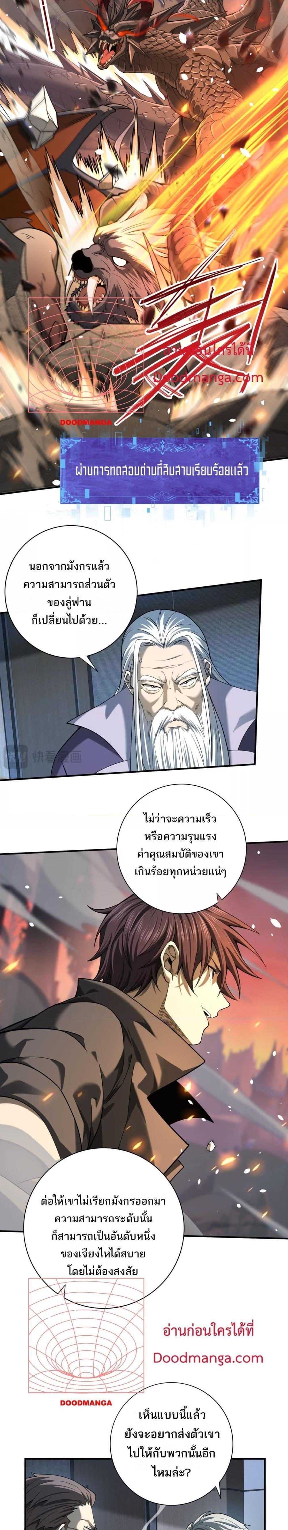 I am Drako Majstor ตอนที่ 14 16