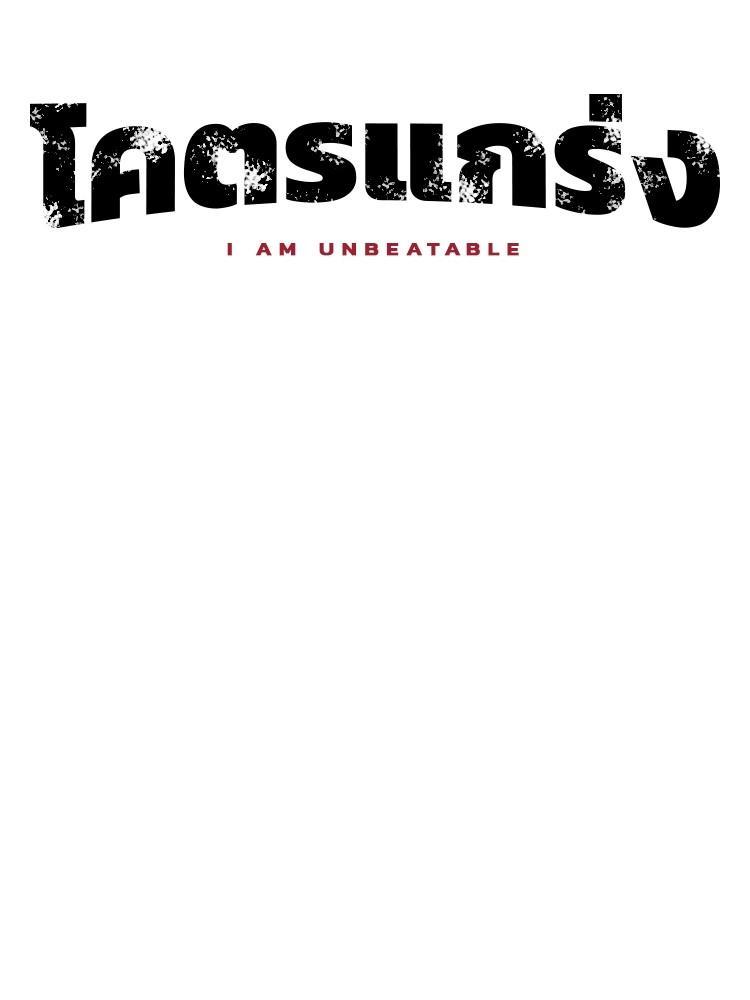 I Am Unbeatable ตอนที่ 2 16