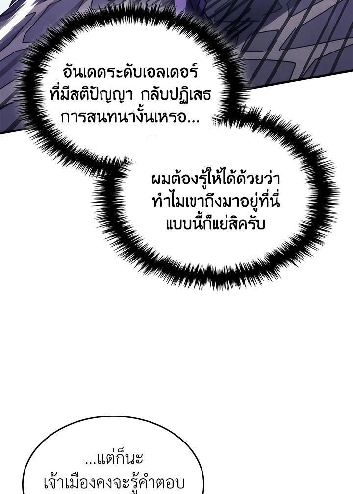 Mr Devourer Please Act Like a Final Boss ตอนที่ 30 16