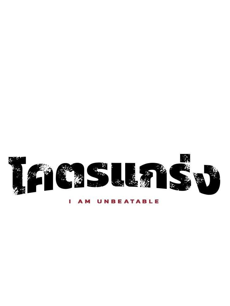 I Am Unbeatable ตอนที่ 5 16