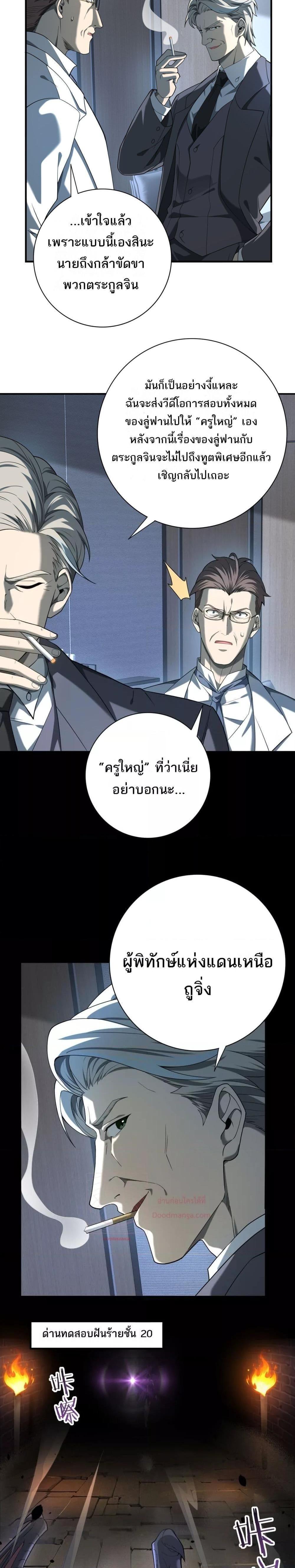 I am Drako Majstor ตอนที่ 14 17