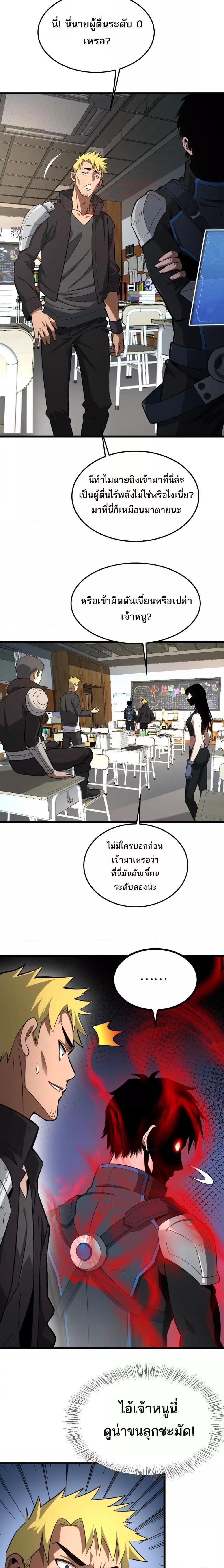Doomsday Sword God – เทพดาบวันสิ้นโลก ตอนที่ 9 17