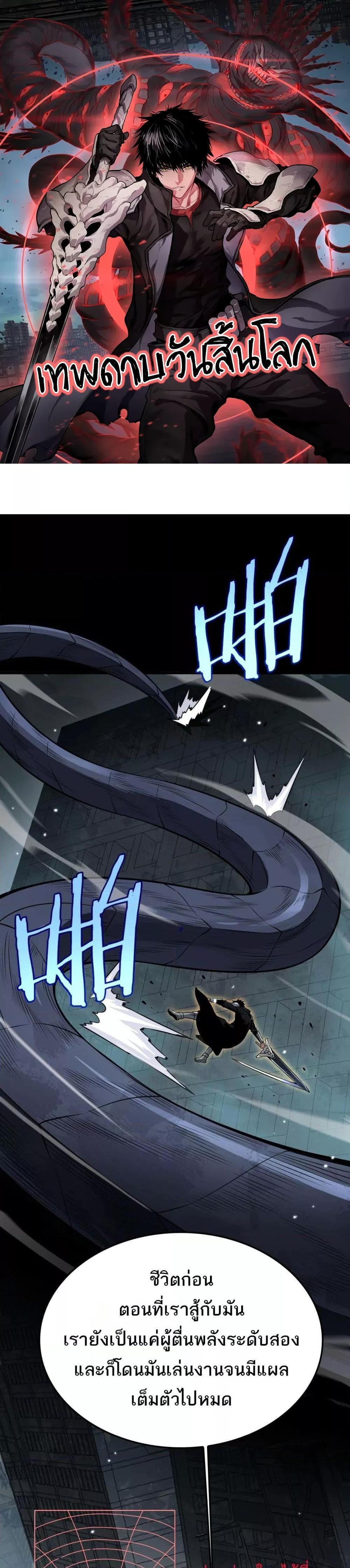 Doomsday Sword God – เทพดาบวันสิ้นโลก ตอนที่ 8 1