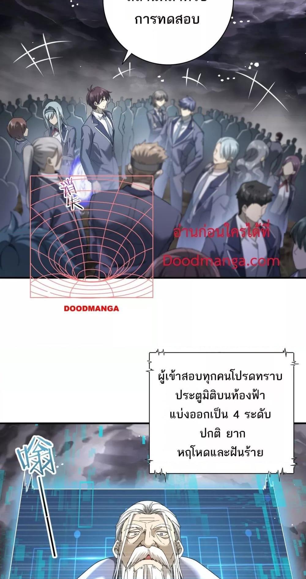 I am Drako Majstor ตอนที่ 13 17
