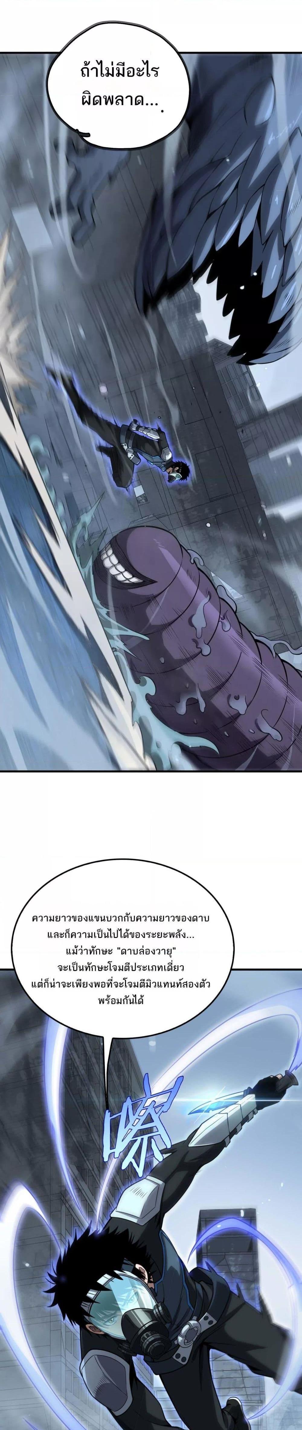 Doomsday Sword God – เทพดาบวันสิ้นโลก ตอนที่ 8 17