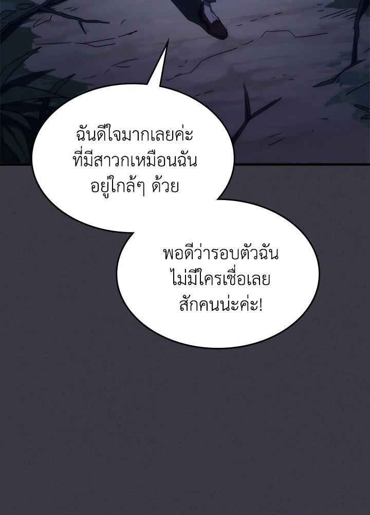 Mr Devourer Please Act Like a Final Boss ตอนที่ 28 17