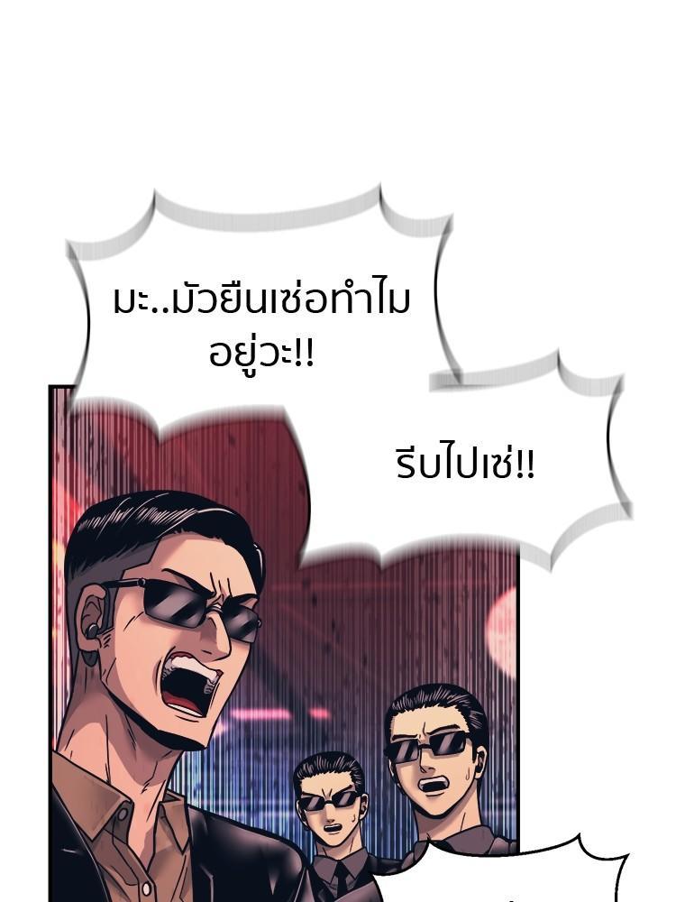 I Am Unbeatable ตอนที่ 1 178
