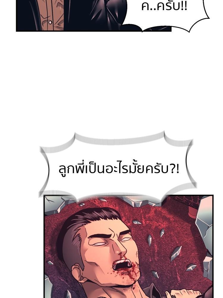 I Am Unbeatable ตอนที่ 1 179