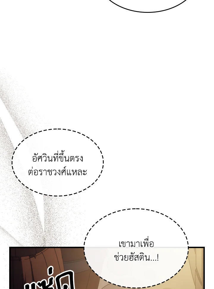 Mr Devourer Please Act Like a Final Boss ตอนที่ 25 17