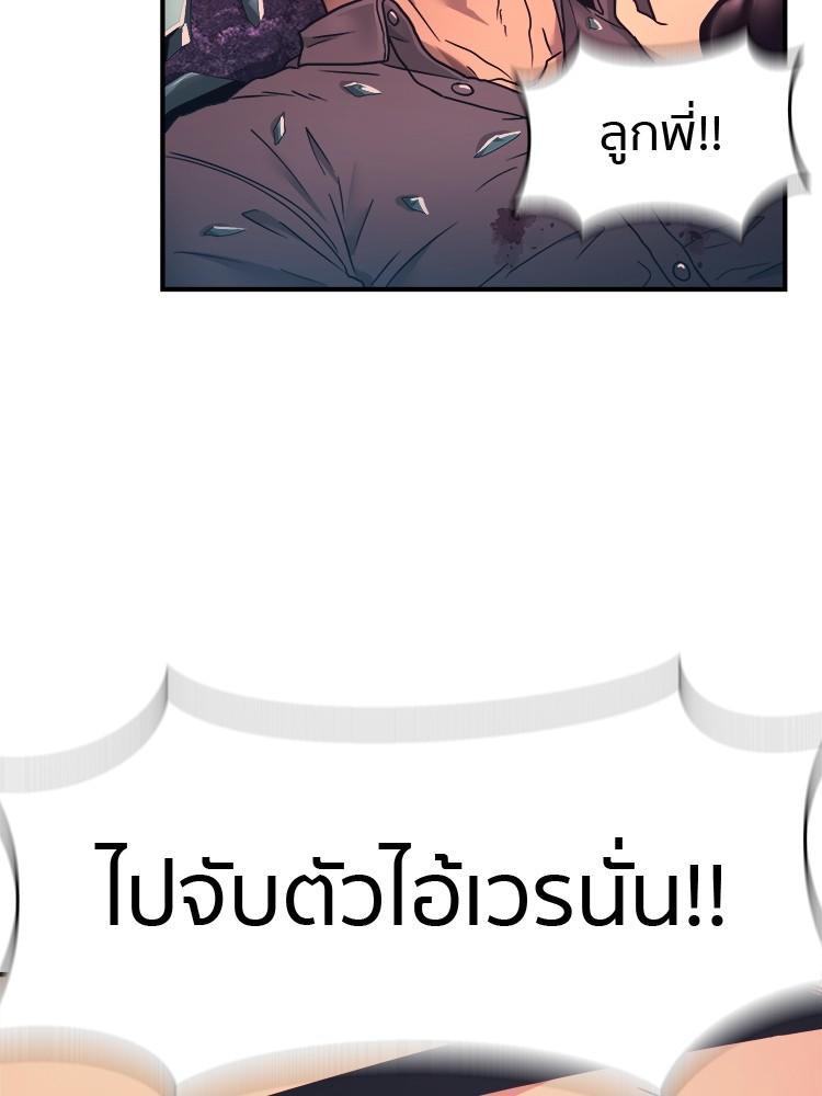 I Am Unbeatable ตอนที่ 1 180