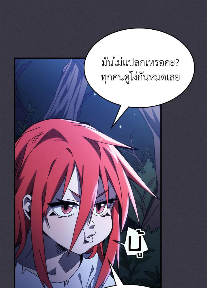 Mr Devourer Please Act Like a Final Boss ตอนที่ 28 18