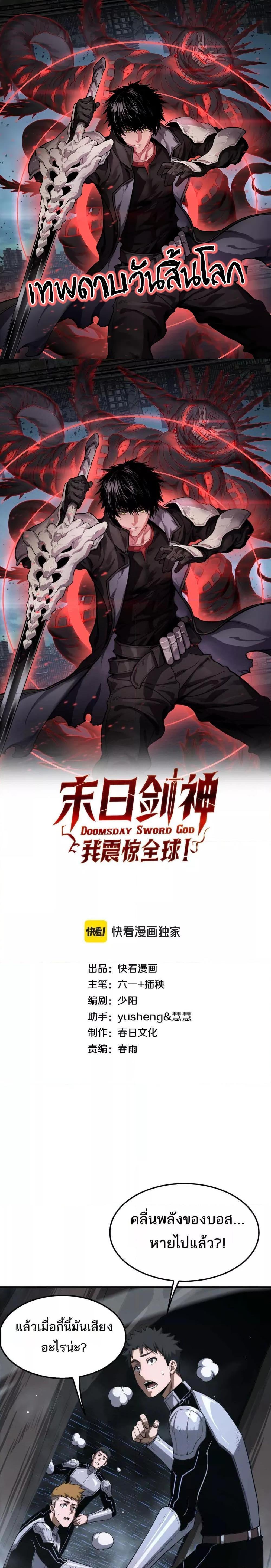 Doomsday Sword God – เทพดาบวันสิ้นโลก ตอนที่ 7 1