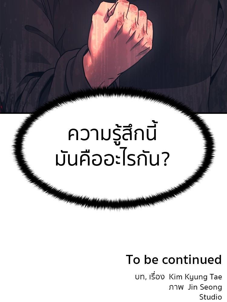 I Am Unbeatable ตอนที่ 1 186