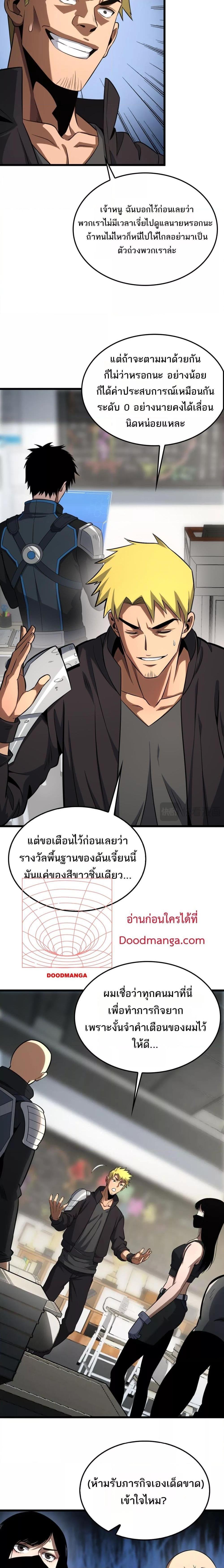 Doomsday Sword God – เทพดาบวันสิ้นโลก ตอนที่ 9 18