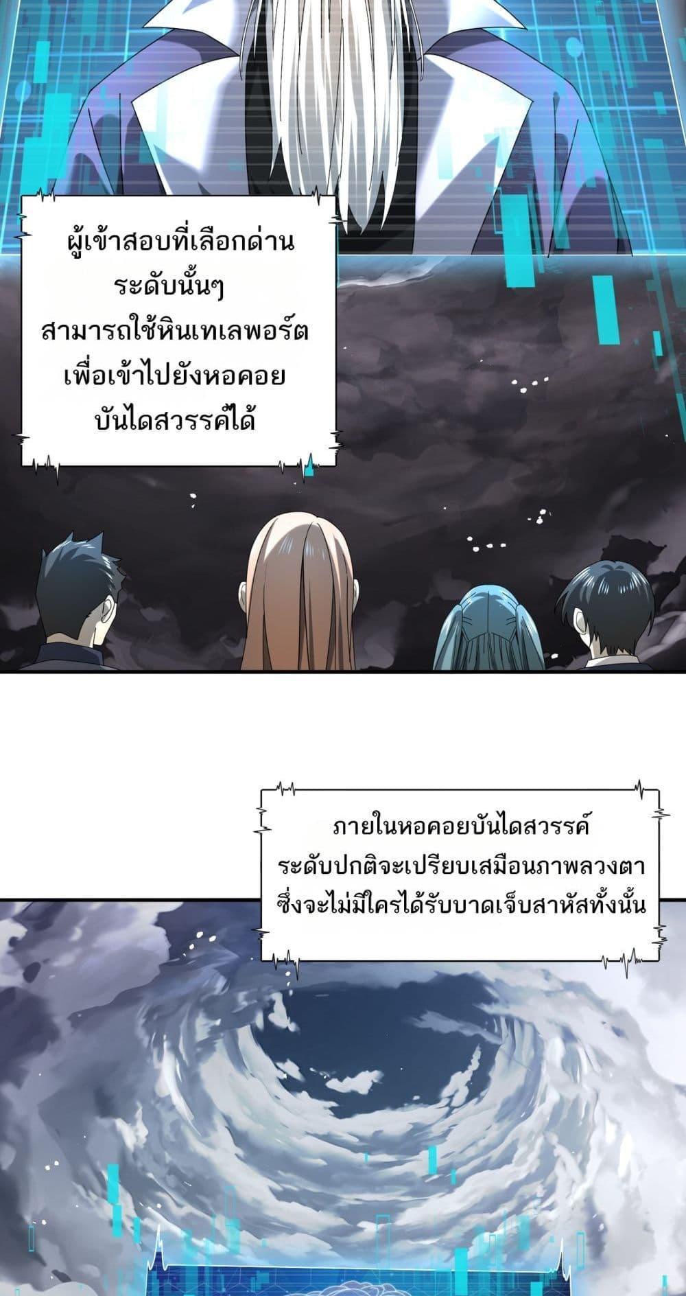 I am Drako Majstor ตอนที่ 13 18