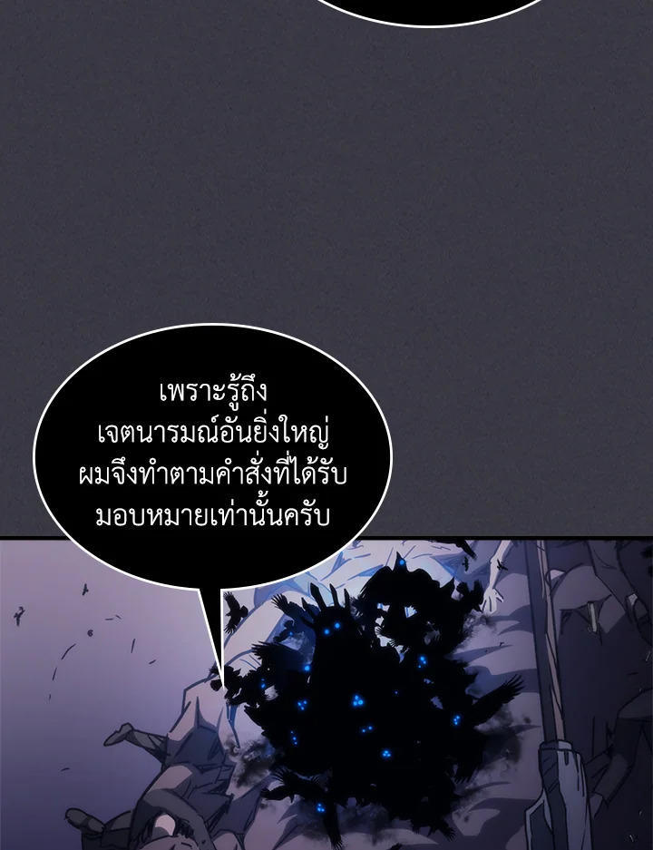 Mr Devourer Please Act Like a Final Boss ตอนที่ 29 18