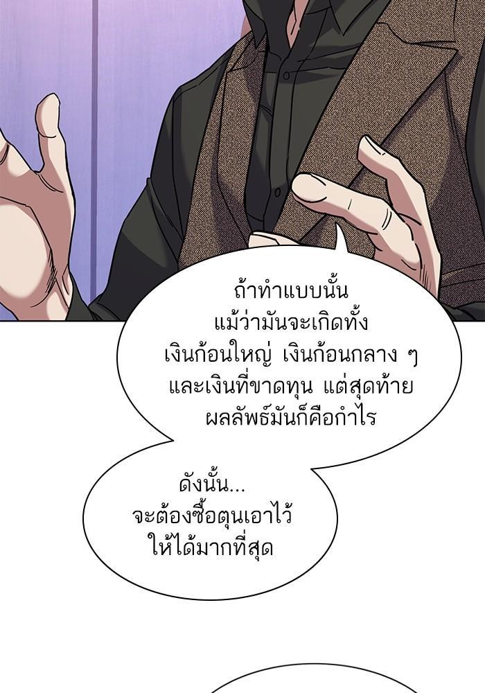 The Chaebeol’s Youngest Son ตอนที่ 79 18