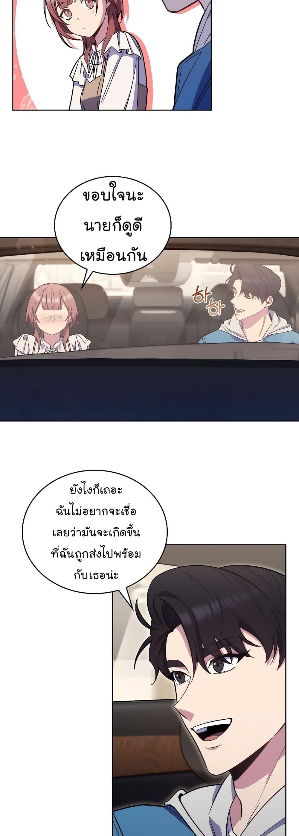 Level-Up Doctor ตอนที่ 17 18