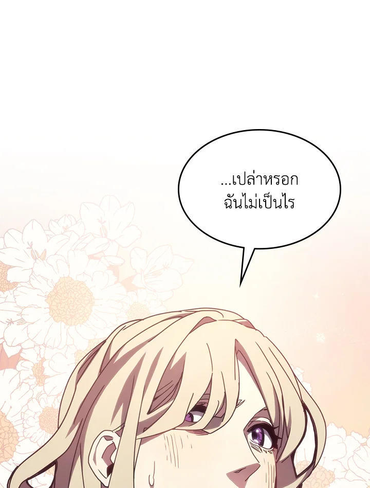 Mr Devourer Please Act Like a Final Boss ตอนที่ 27 18