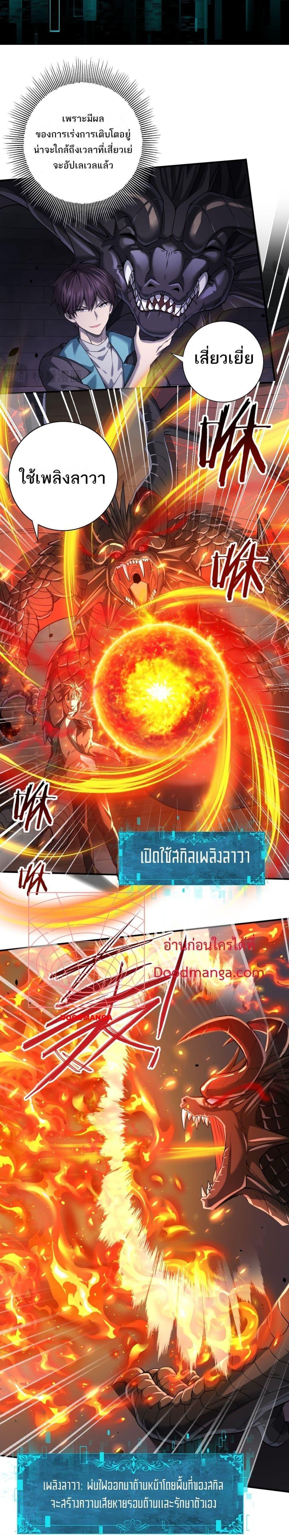 I am Drako Majstor ตอนที่ 14 19