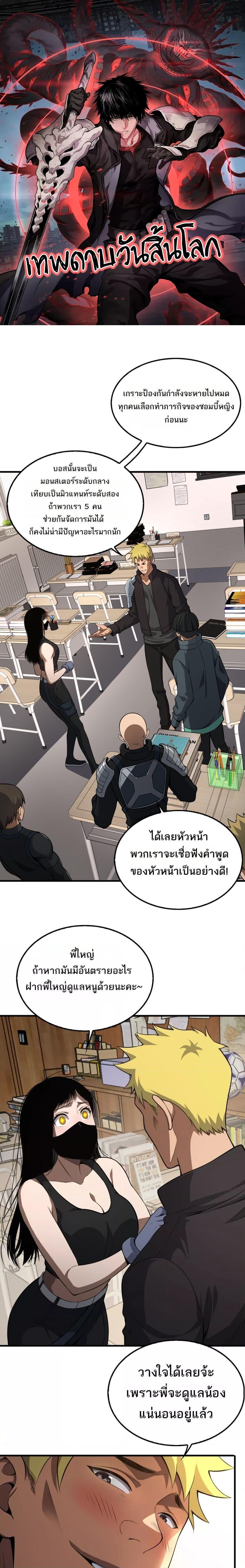 Doomsday Sword God – เทพดาบวันสิ้นโลก ตอนที่ 10 1