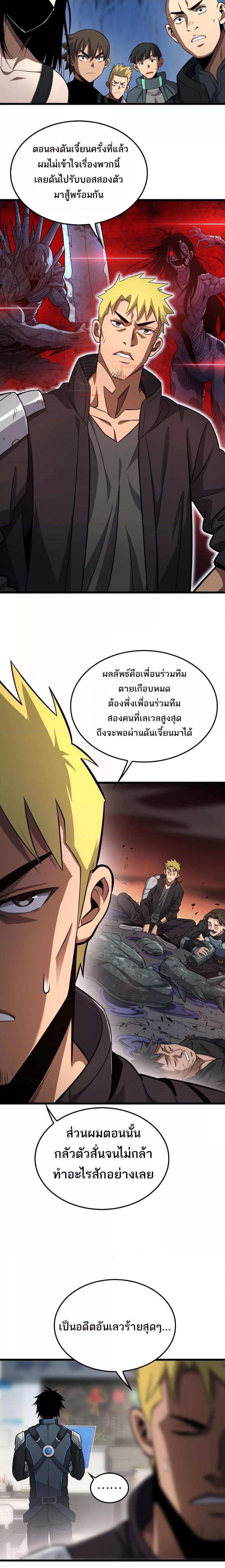 Doomsday Sword God – เทพดาบวันสิ้นโลก ตอนที่ 9 19