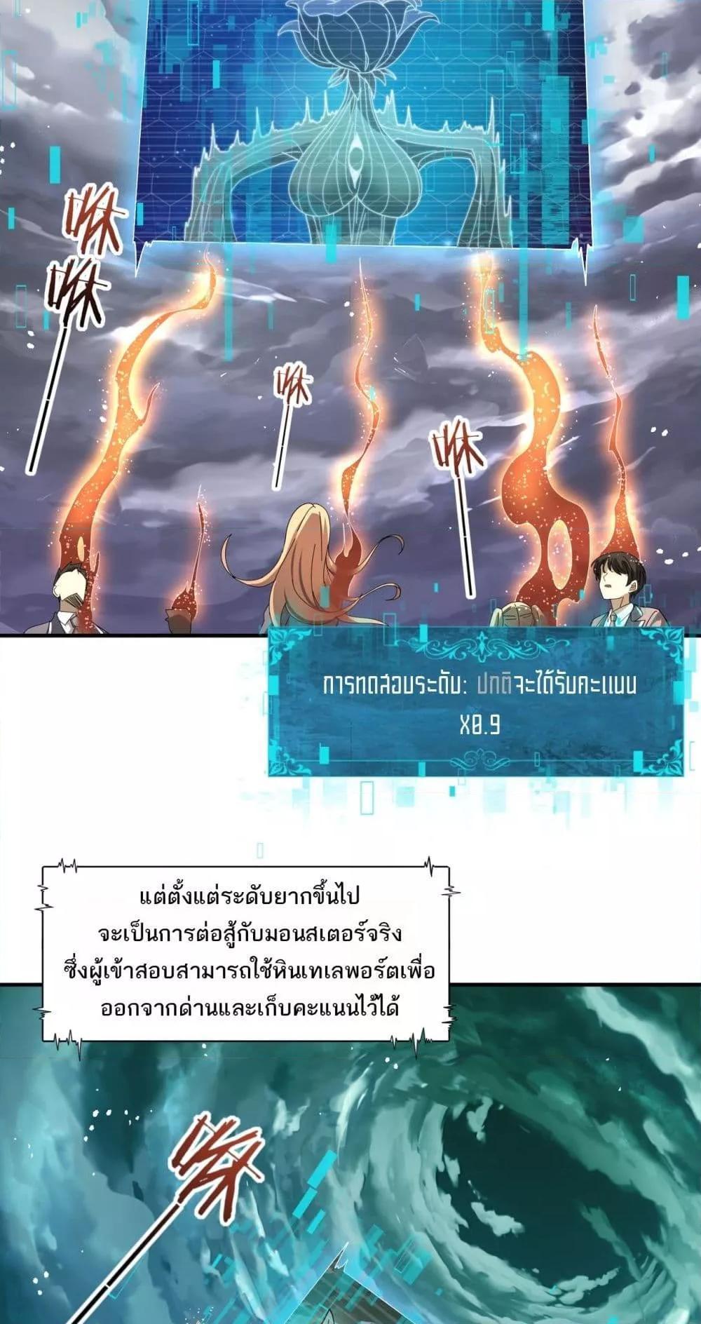 I am Drako Majstor ตอนที่ 13 19