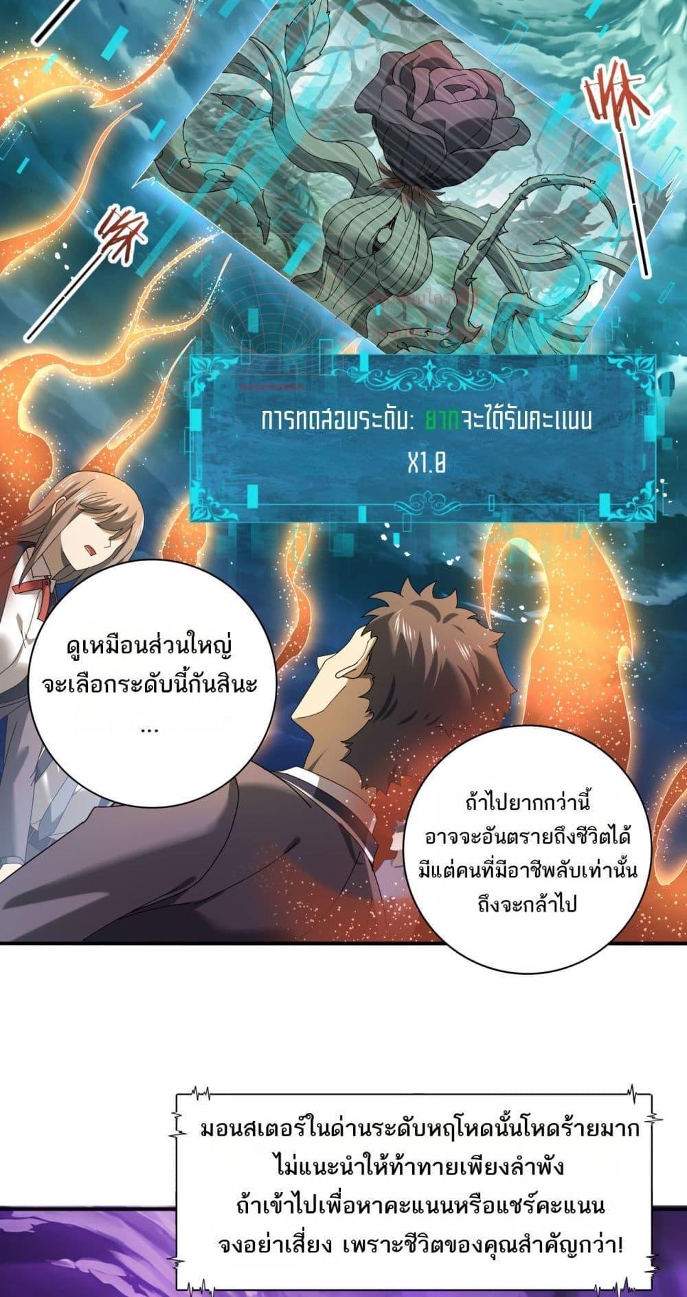 I am Drako Majstor ตอนที่ 13 20