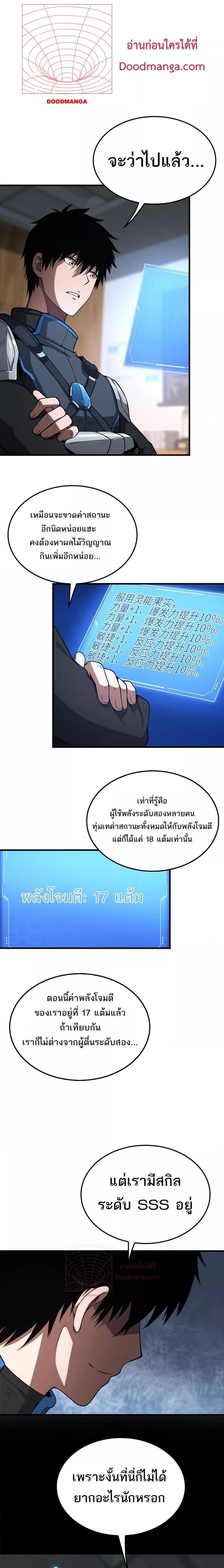 Doomsday Sword God – เทพดาบวันสิ้นโลก ตอนที่ 9 20