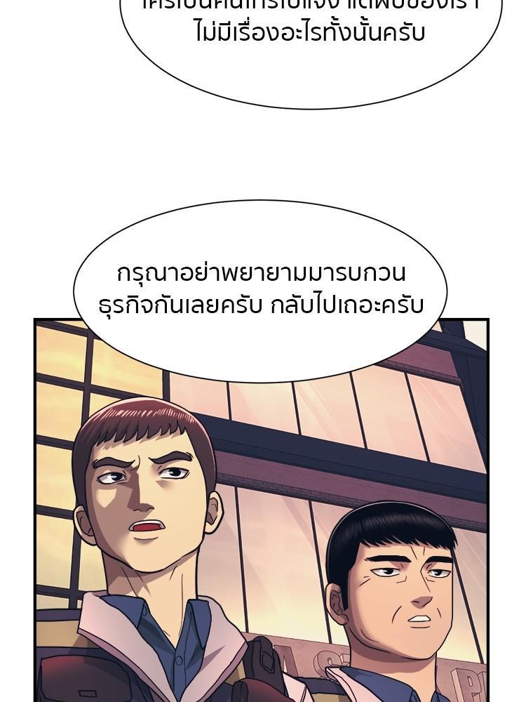 I Am Unbeatable ตอนที่ 2 20