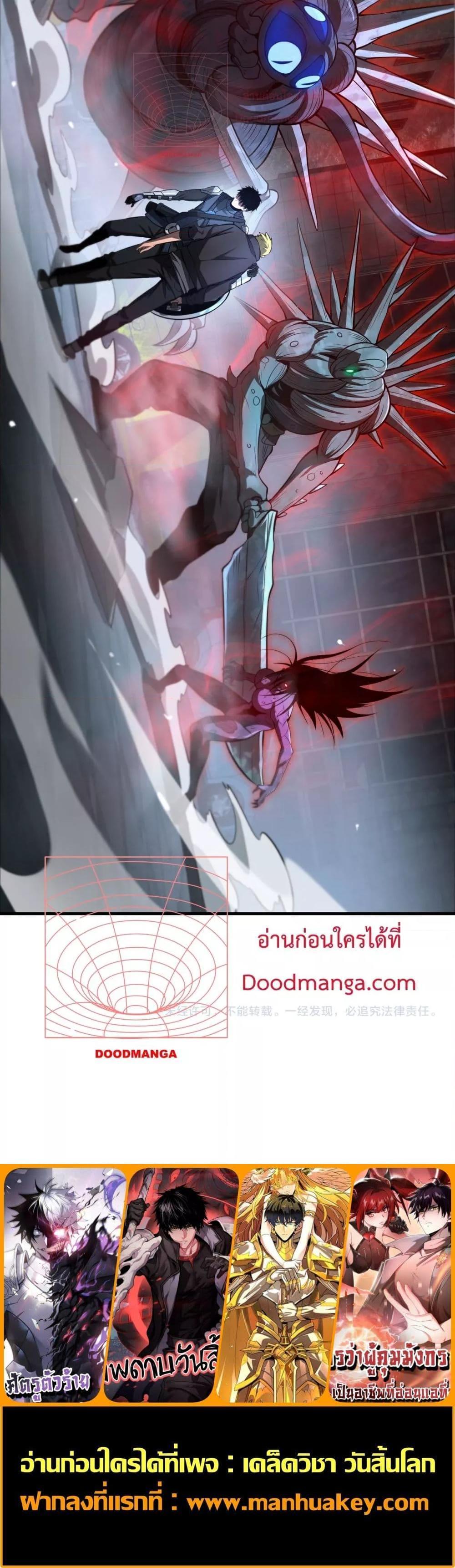 Doomsday Sword God – เทพดาบวันสิ้นโลก ตอนที่ 10 21