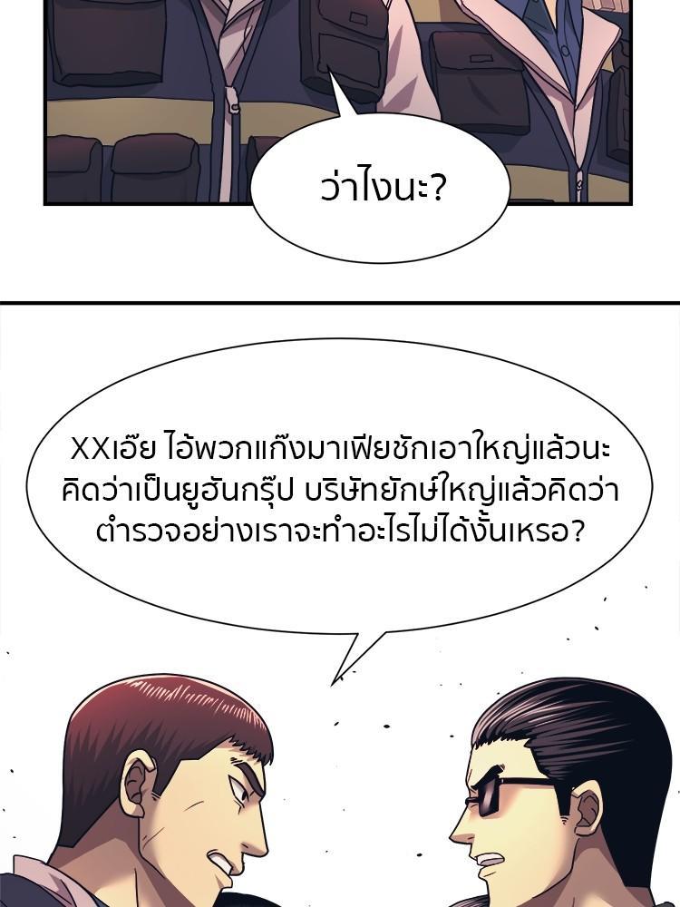 I Am Unbeatable ตอนที่ 2 21