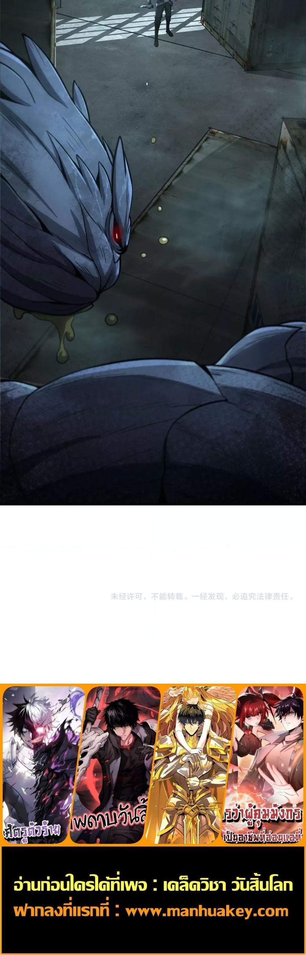 Doomsday Sword God – เทพดาบวันสิ้นโลก ตอนที่ 7 21