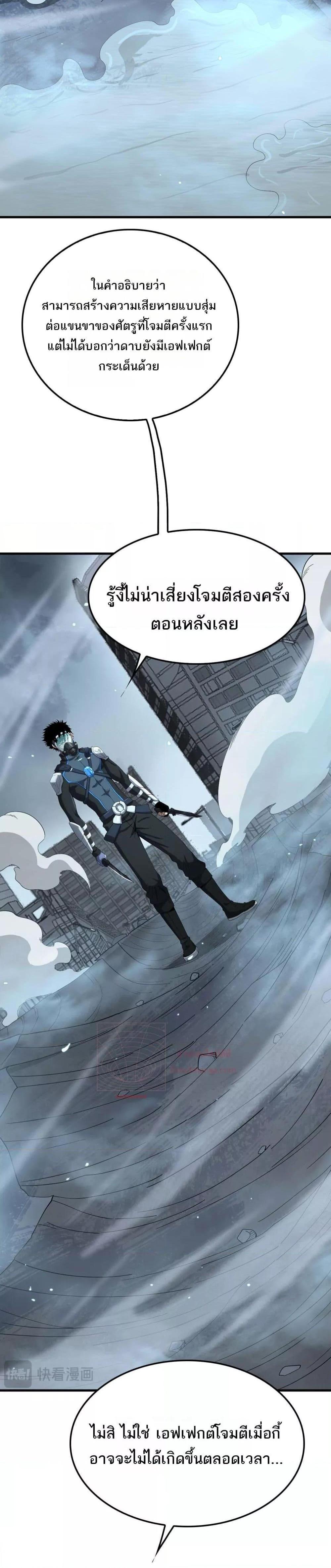 Doomsday Sword God – เทพดาบวันสิ้นโลก ตอนที่ 8 21