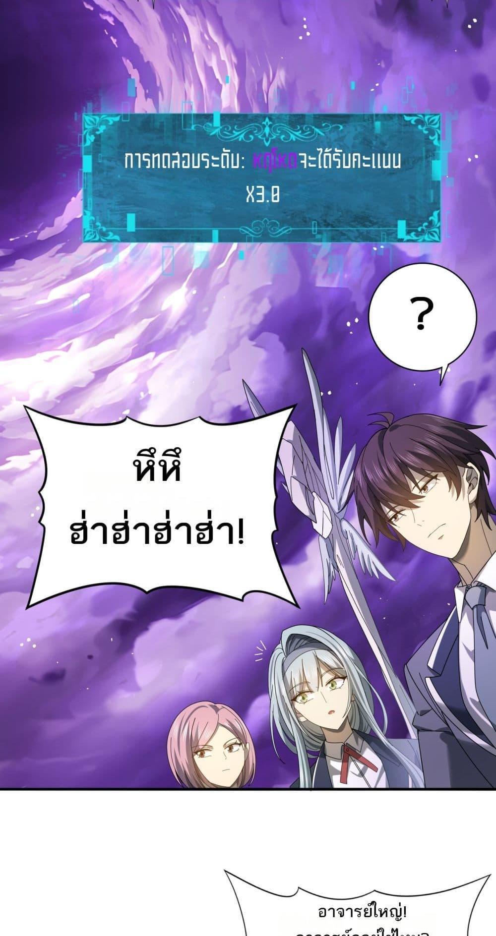 I am Drako Majstor ตอนที่ 13 21