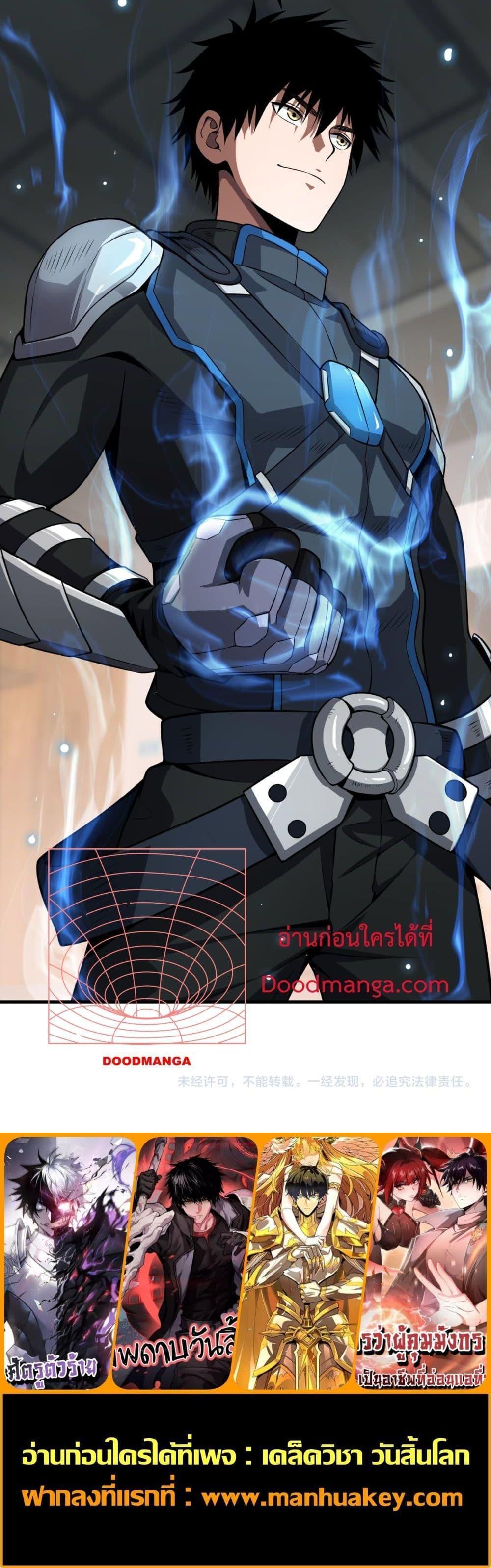 Doomsday Sword God – เทพดาบวันสิ้นโลก ตอนที่ 9 21