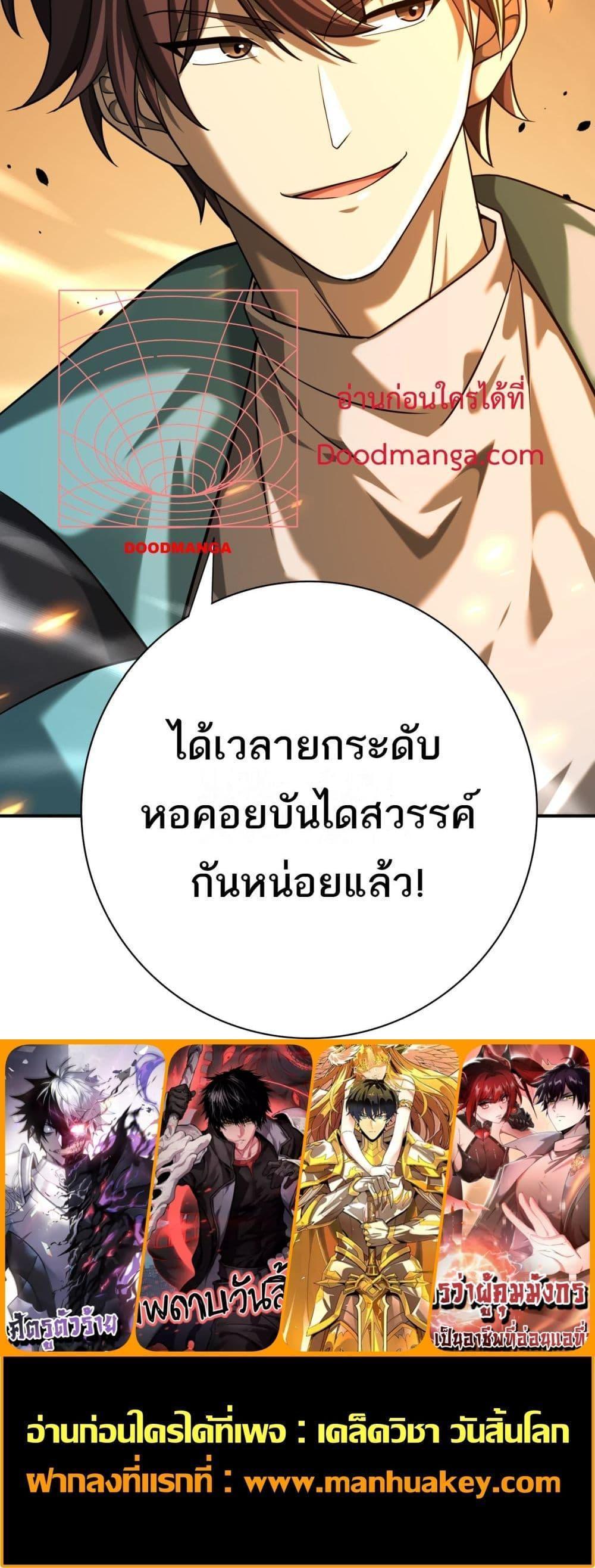 I am Drako Majstor ตอนที่ 14 21