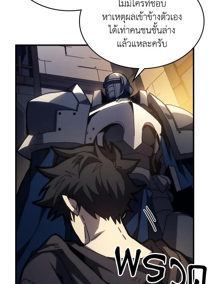 Mr Devourer Please Act Like a Final Boss ตอนที่ 25 22