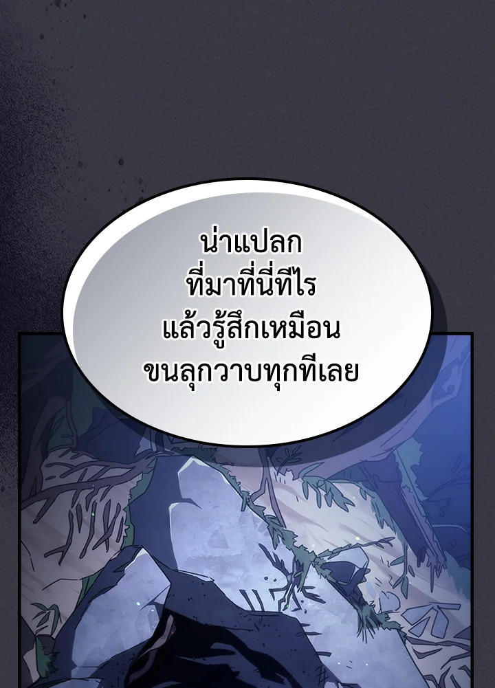 Mr Devourer Please Act Like a Final Boss ตอนที่ 28 22