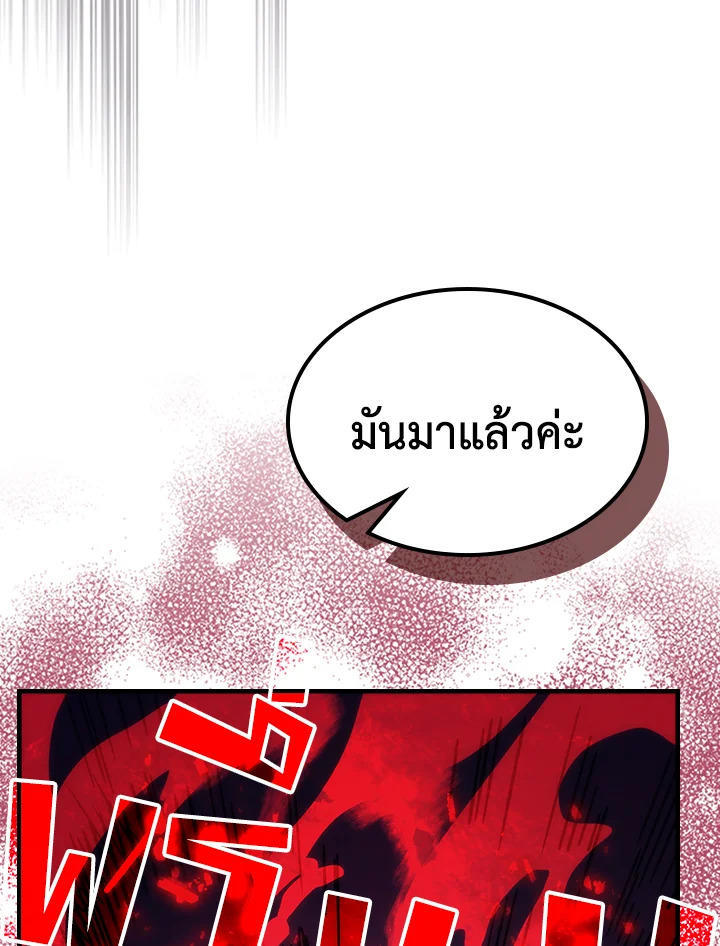 Mr Devourer Please Act Like a Final Boss ตอนที่ 26 22
